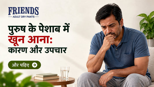 पुरुष के पेशाब में खून आने के कारण और उपचार