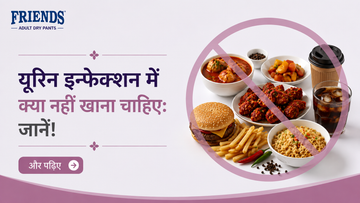यूरिन इन्फेक्शन में भूल कर भी न खाएं ये चीजें!
